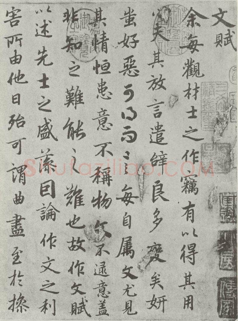 唐朝 陆柬之 唐陆柬之书陆机文赋之十 书法作品