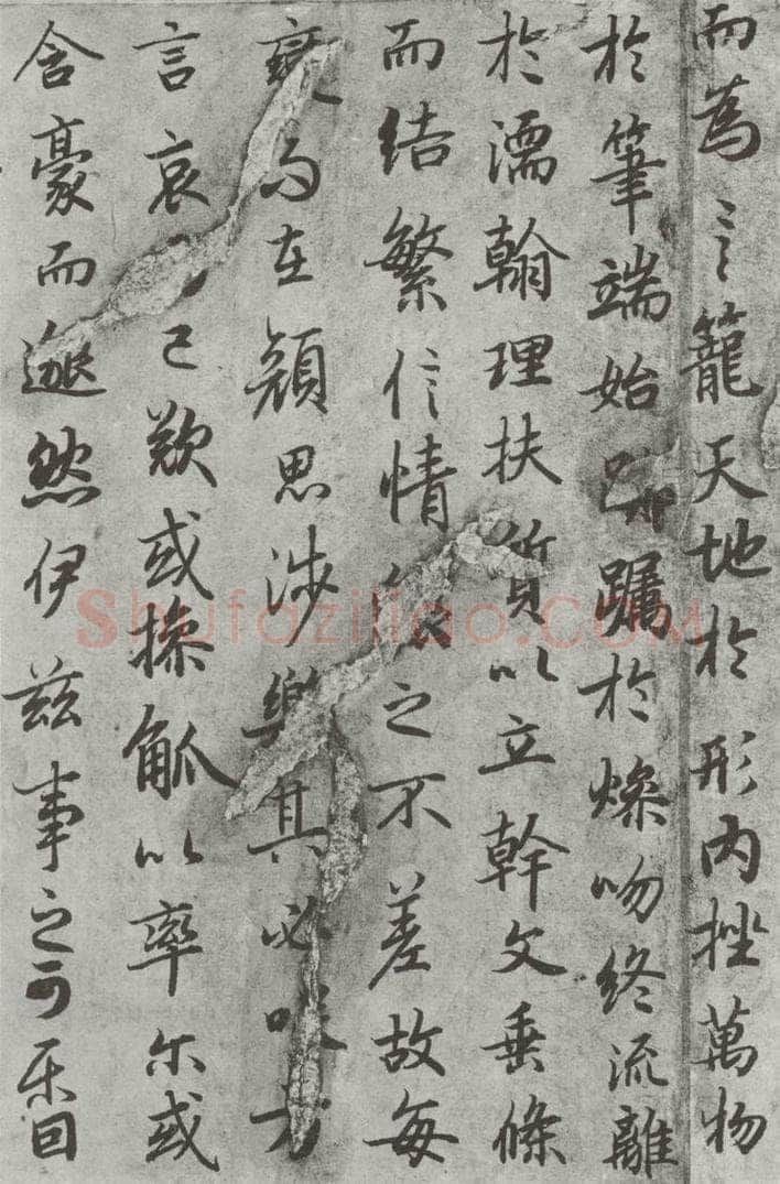 唐朝 陆柬之 唐陆柬之书陆机文赋之十五 书法作品