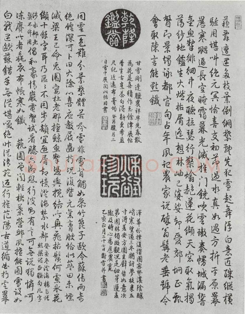 晋朝 王羲之 《快雪时晴贴》墨迹及题跋之一 书法作品