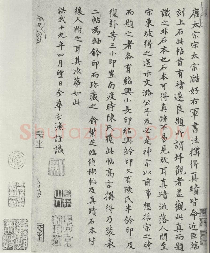 晋朝 王羲之 七月都下二贴之七 书法作品