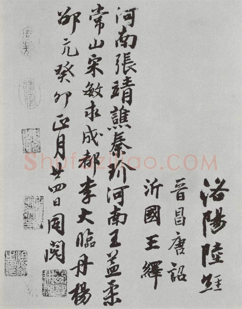 晋朝 王羲之 平安何如奉橘三帖之四 书法作品