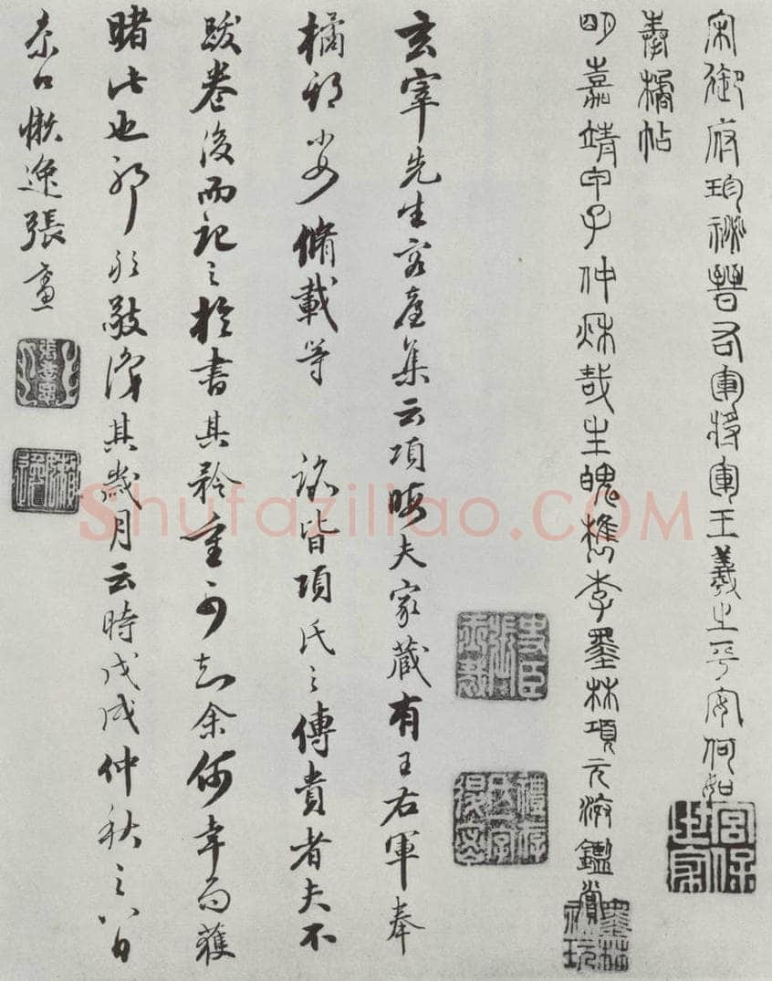 晋朝 王羲之 平安何如奉橘三帖之七 书法作品