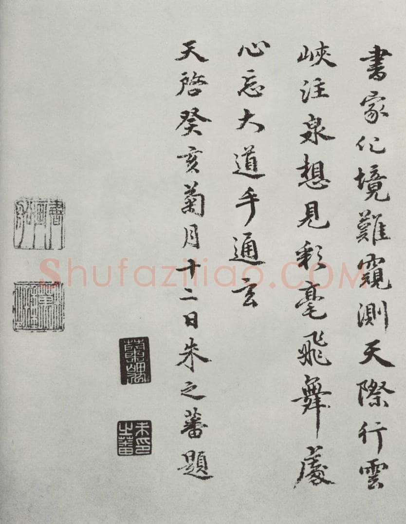 晋朝 王羲之 大道帖之 书法作品