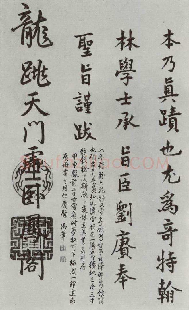晋朝 王羲之 《快雪时晴贴》墨迹及题跋之八 书法作品
