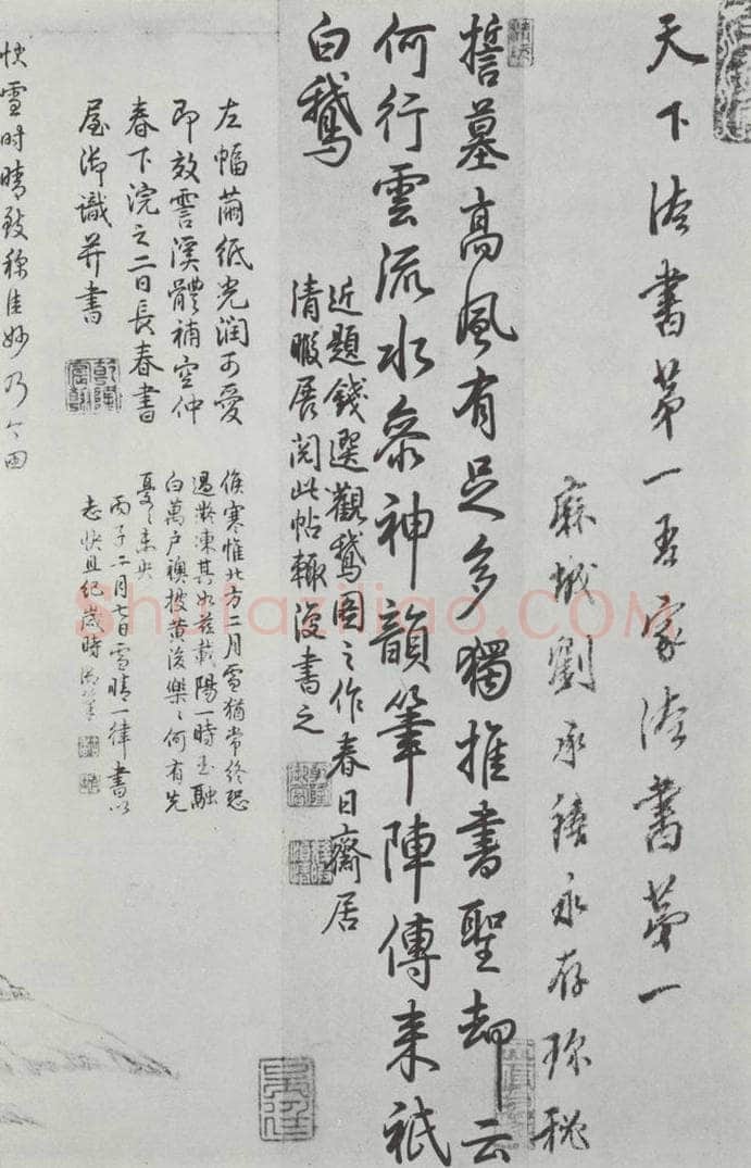 晋朝 王羲之 《快雪时晴贴》墨迹及题跋之十一 书法作品