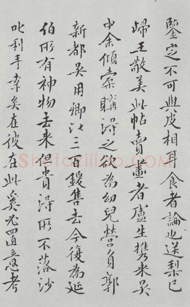 晋朝 王羲之 《快雪时晴贴》墨迹及题跋之十四 书法作品