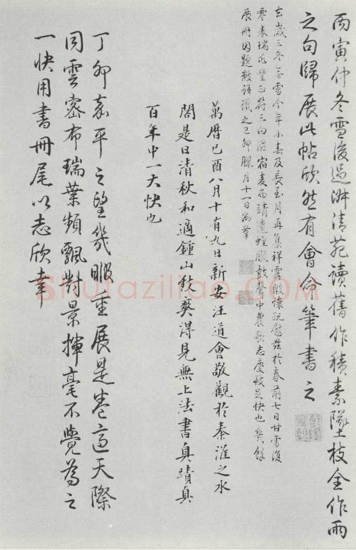 晋朝 王羲之 《快雪时晴贴》墨迹及题跋之十六 书法作品