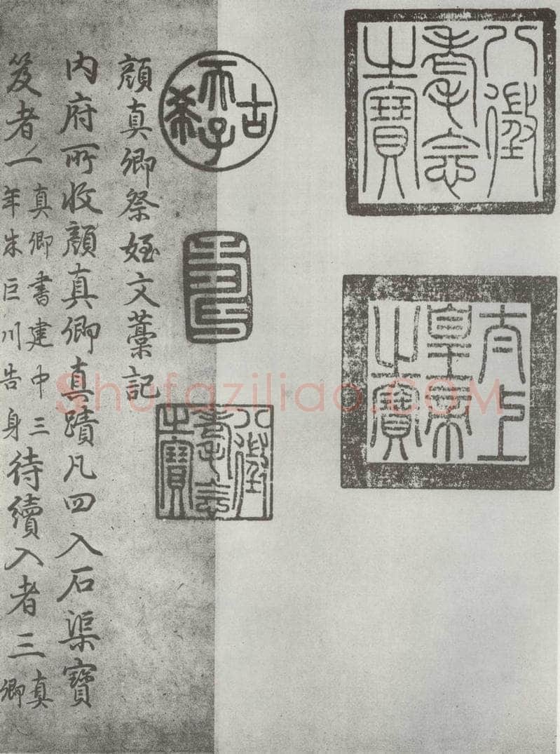 唐 颜真卿 颜真卿祭侄文稿墨迹之一 书法作品