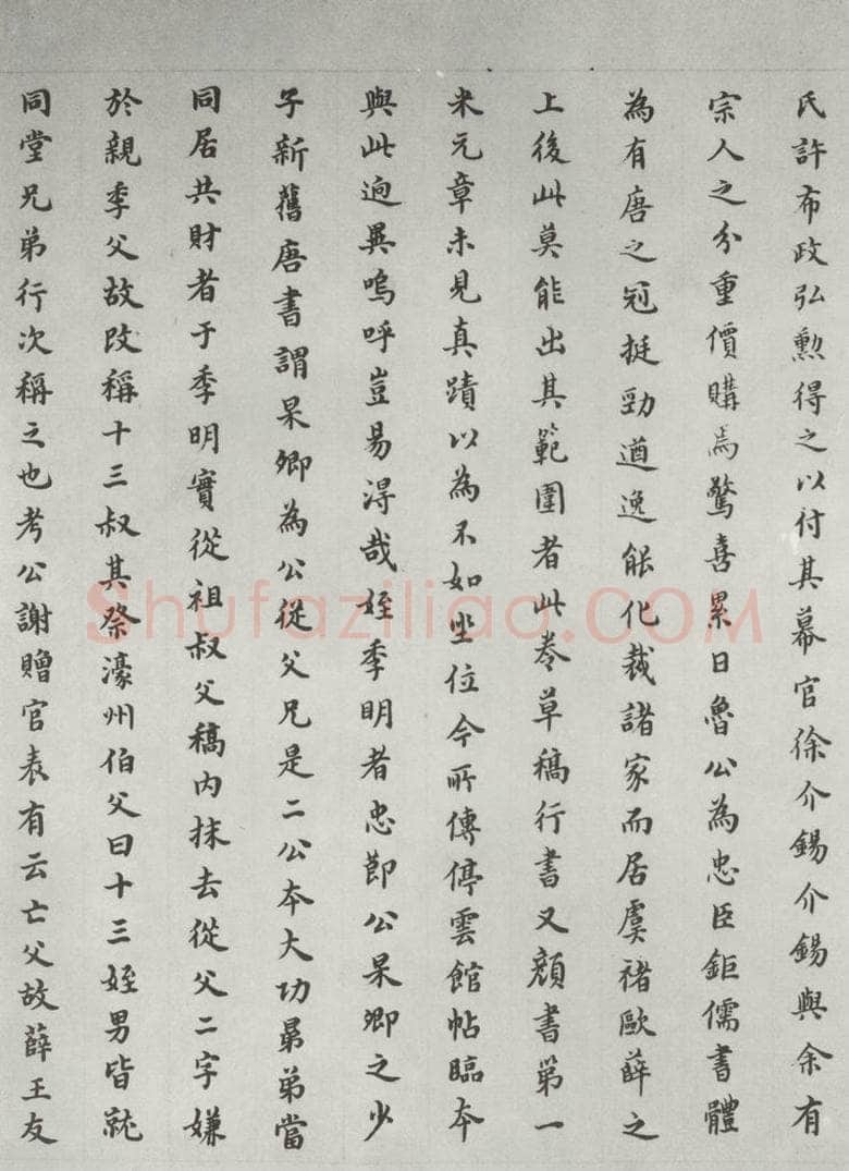 唐 颜真卿 颜真卿祭侄文稿墨迹之十八 书法作品