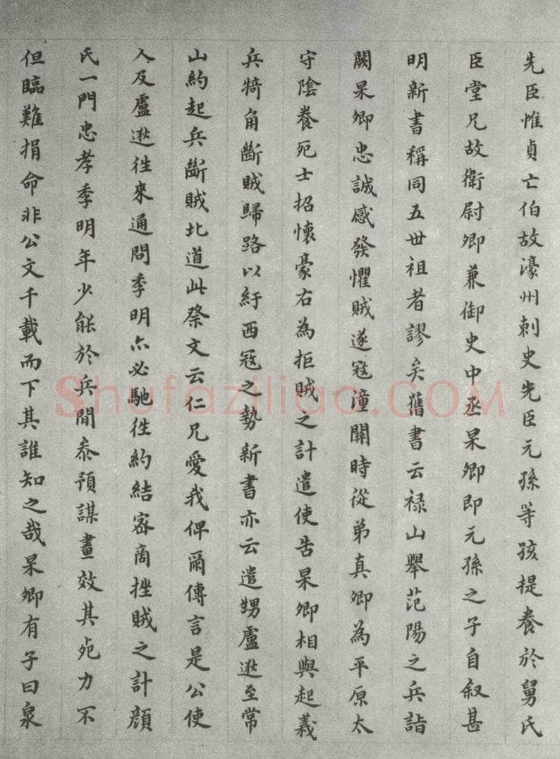 唐 颜真卿 颜真卿祭侄文稿墨迹之十九 书法作品