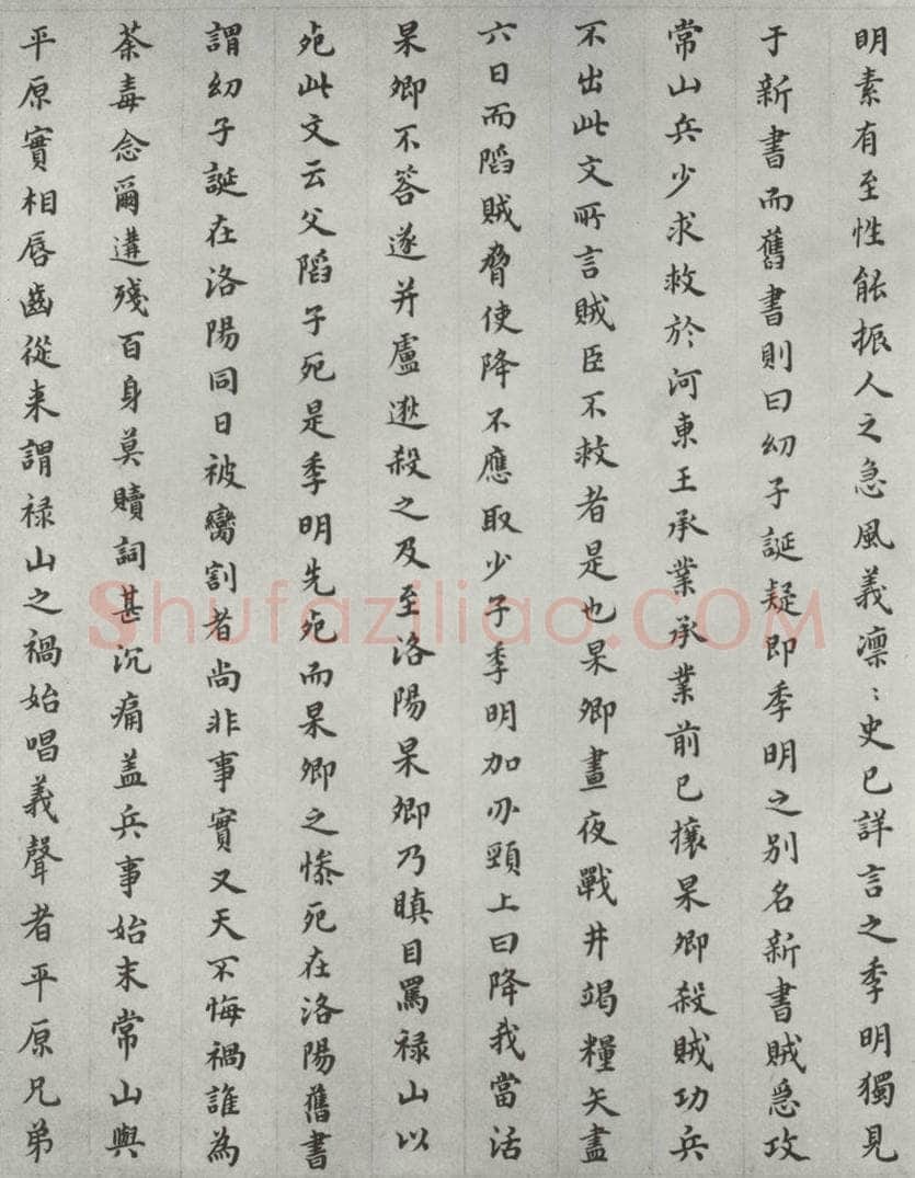 唐 颜真卿 颜真卿祭侄文稿墨迹之二十 书法作品