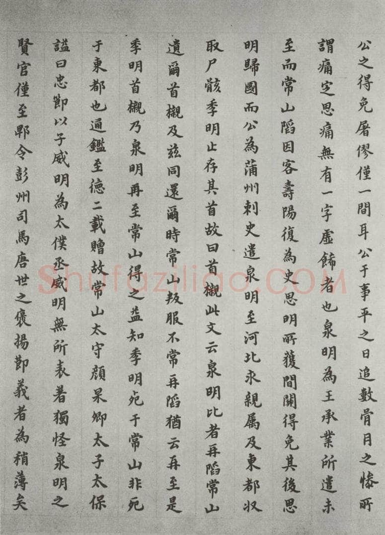 唐 颜真卿 颜真卿祭侄文稿墨迹之二十一 书法作品