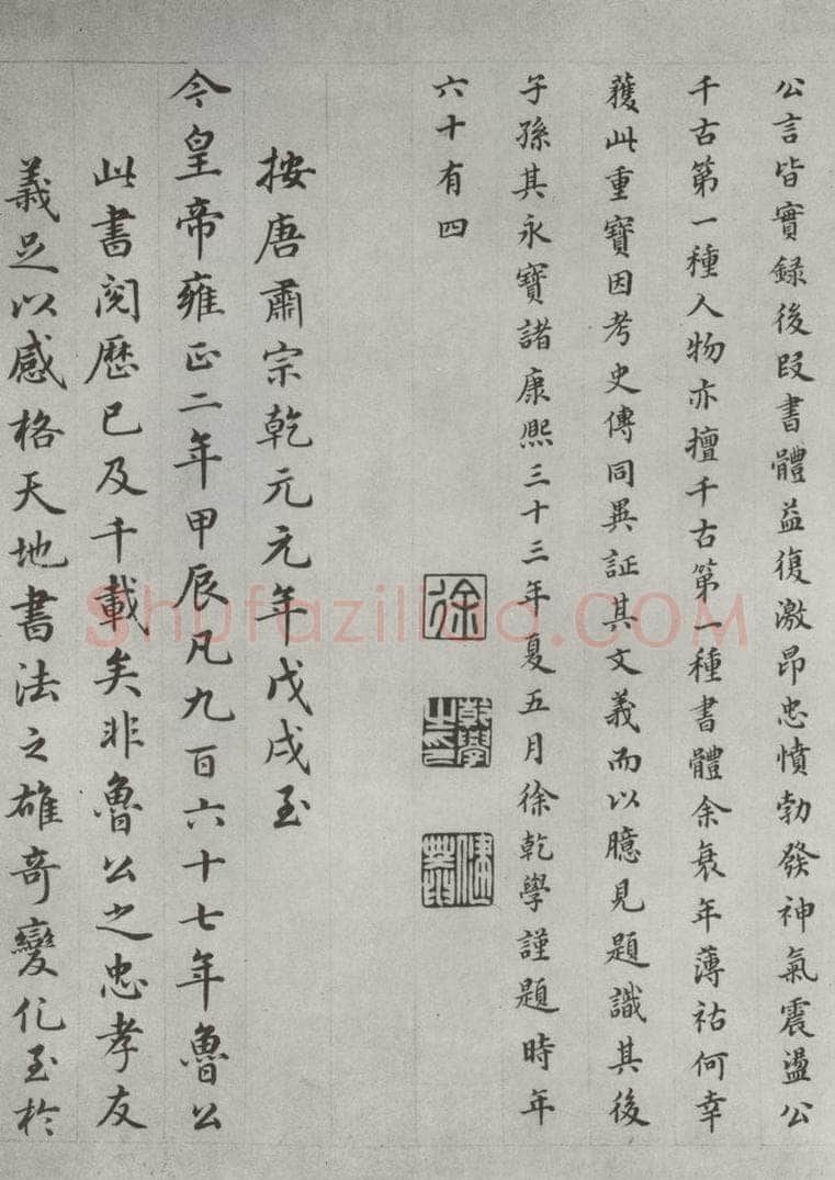 唐 颜真卿 颜真卿祭侄文稿墨迹之二十二 书法作品