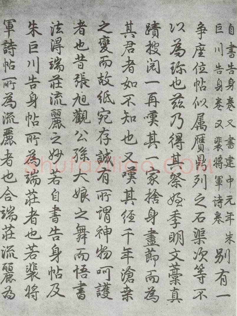 唐 颜真卿 颜真卿祭侄文稿墨迹之二 书法作品