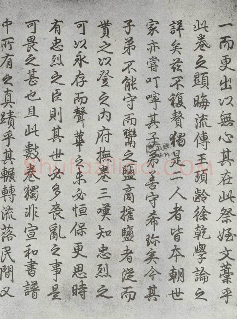 唐 颜真卿 颜真卿祭侄文稿墨迹之三 书法作品