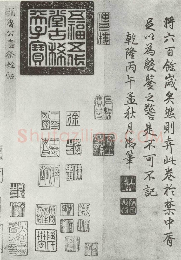 唐 颜真卿 颜真卿祭侄文稿墨迹之四 书法作品