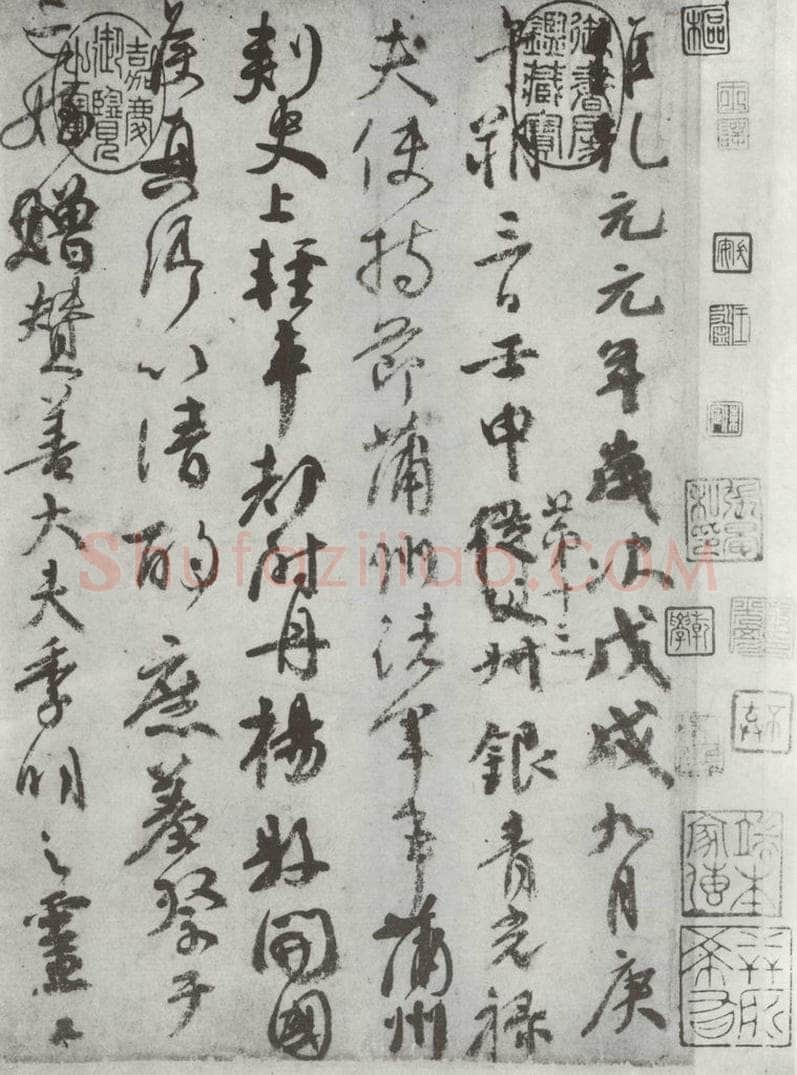 唐 颜真卿 颜真卿祭侄文稿墨迹之五 书法作品