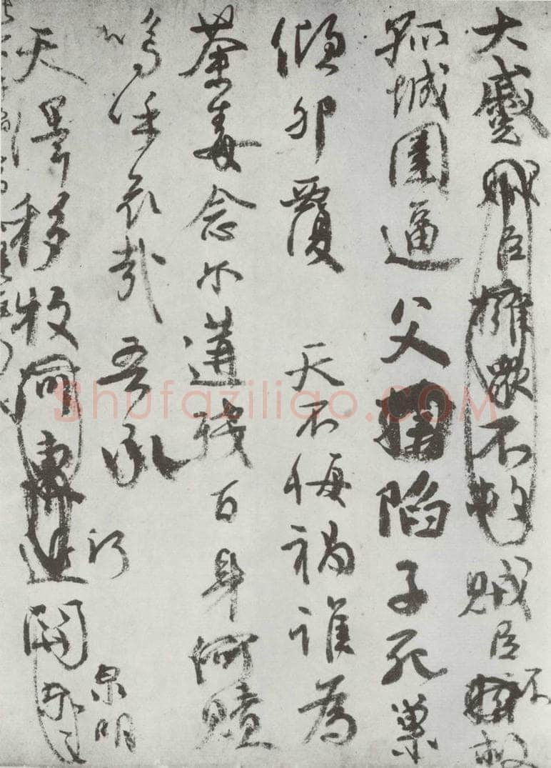 唐 颜真卿 颜真卿祭侄文稿墨迹之七 书法作品