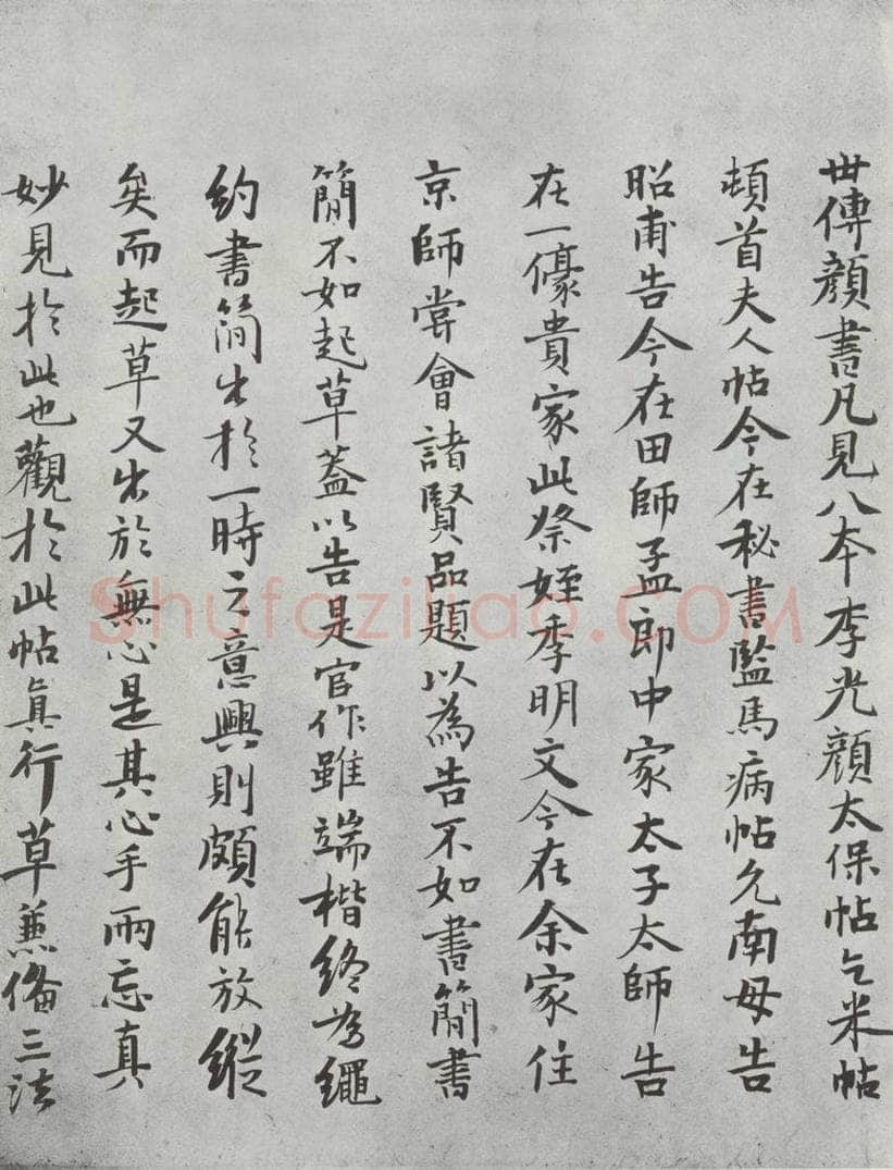 唐 颜真卿 颜真卿祭侄文稿墨迹之十 书法作品