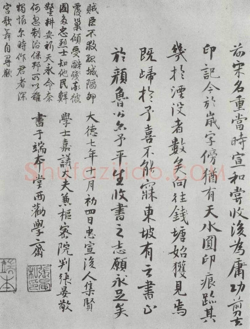 唐 颜真卿 颜真卿祭侄文稿墨迹之十一 书法作品