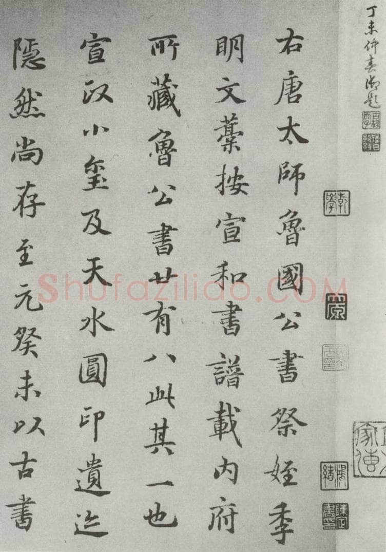 唐 颜真卿 颜真卿祭侄文稿墨迹之十二 书法作品