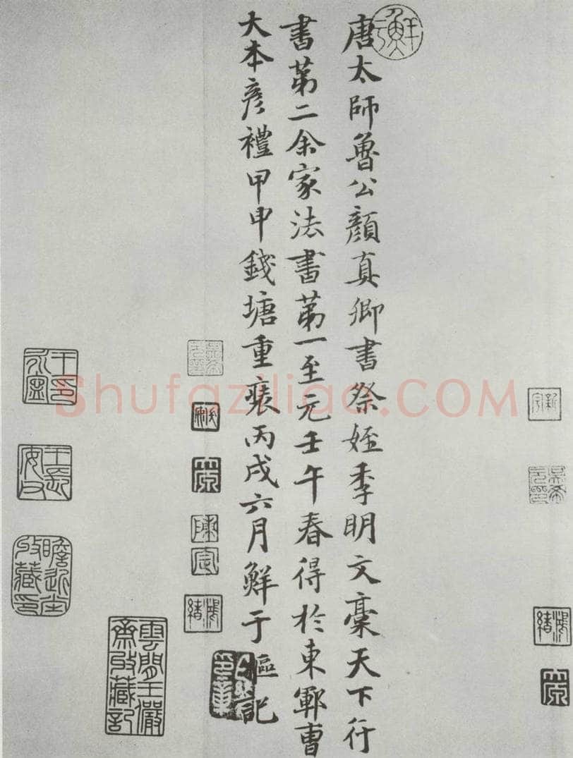唐 颜真卿 颜真卿祭侄文稿墨迹之十四 书法作品
