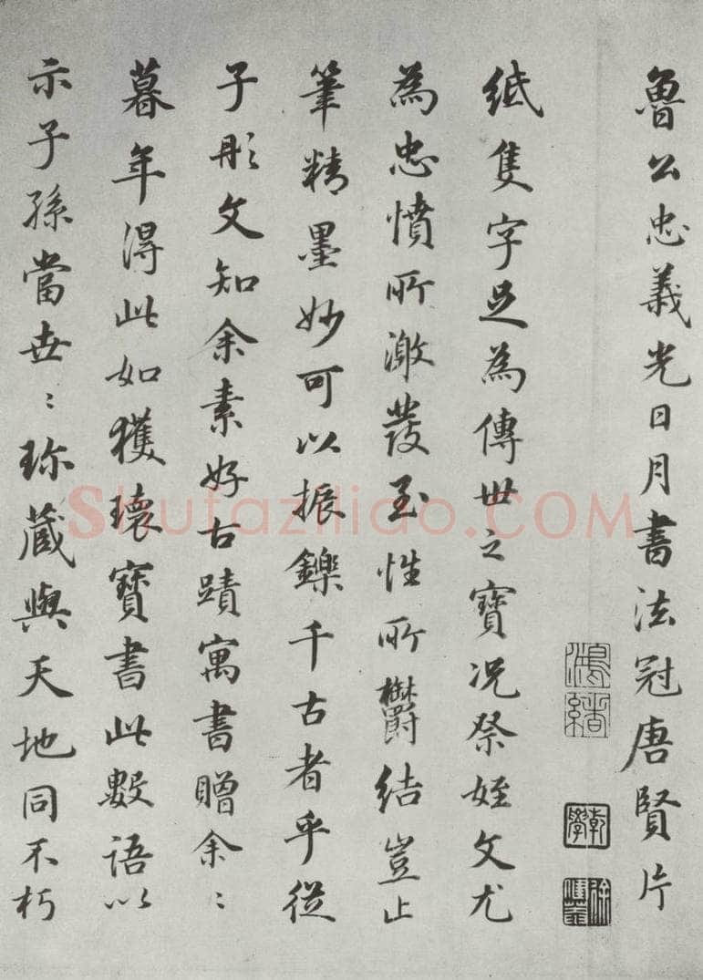 唐 颜真卿 颜真卿祭侄文稿墨迹之十六 书法作品