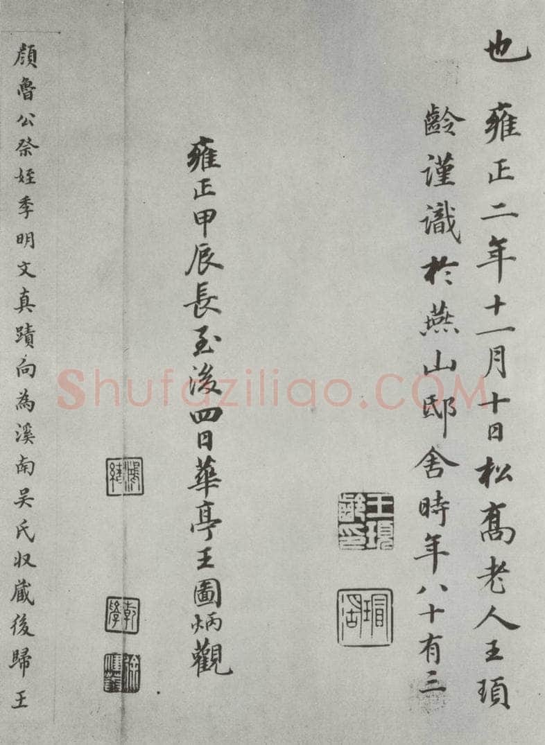 唐 颜真卿 颜真卿祭侄文稿墨迹之十七 书法作品