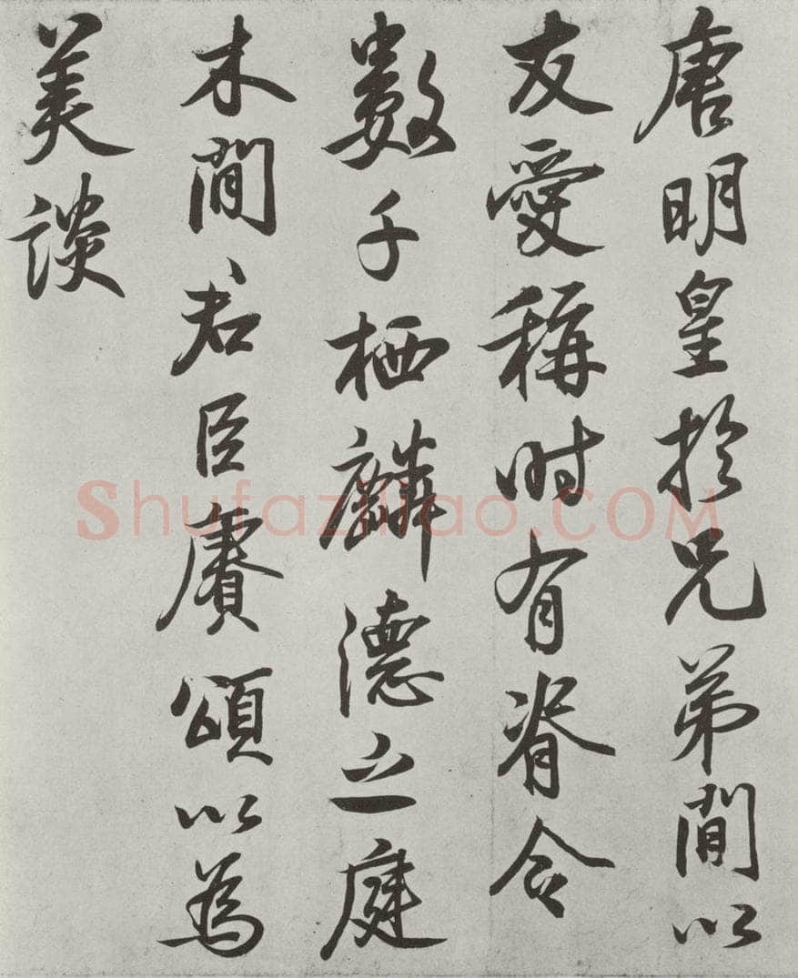   唐玄宗书鹡鸰颂题跋之五 书法作品