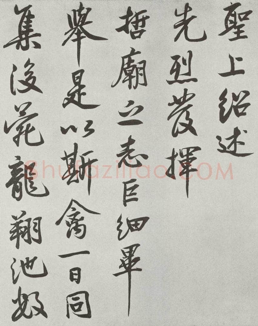  唐玄宗书鹡鸰颂题跋之六 书法作品