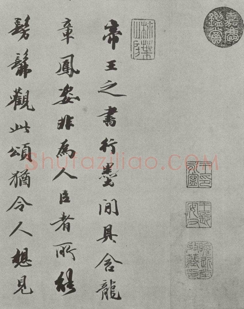   唐玄宗书鹡鸰颂题跋之九 书法作品