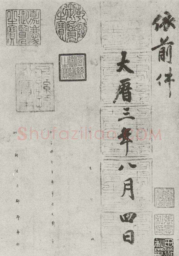 唐 徐浩 唐徐浩书朱巨川告身之三 书法作品