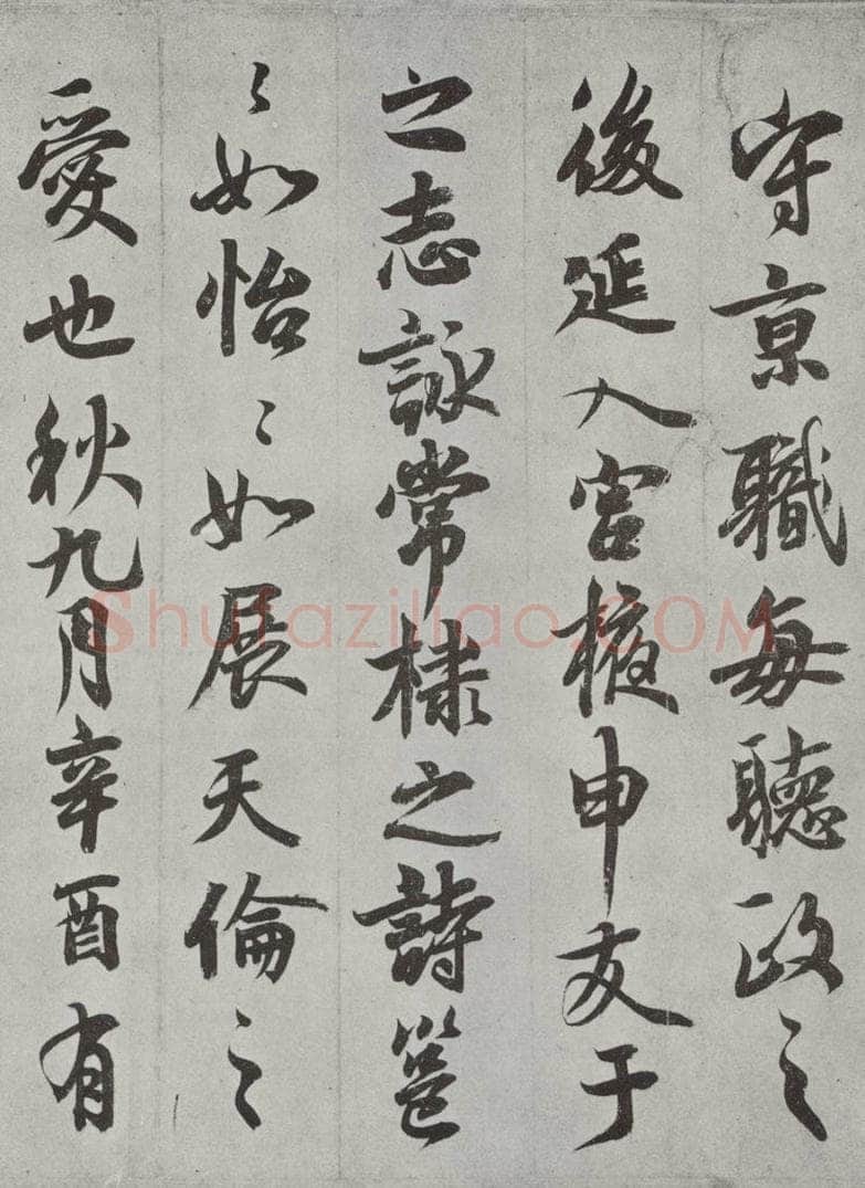 唐 唐玄宗 唐玄宗书鹡鸰颂之二 书法作品