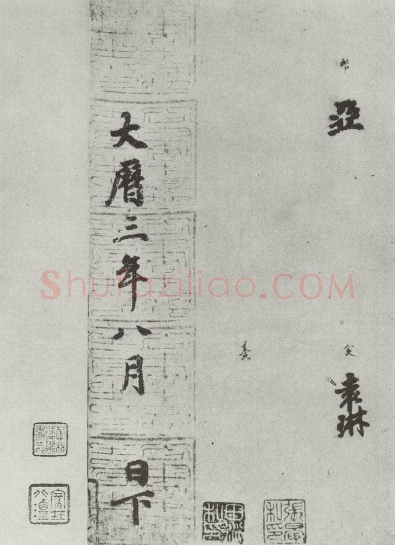唐 徐浩 唐徐浩书朱巨川告身之九 书法作品