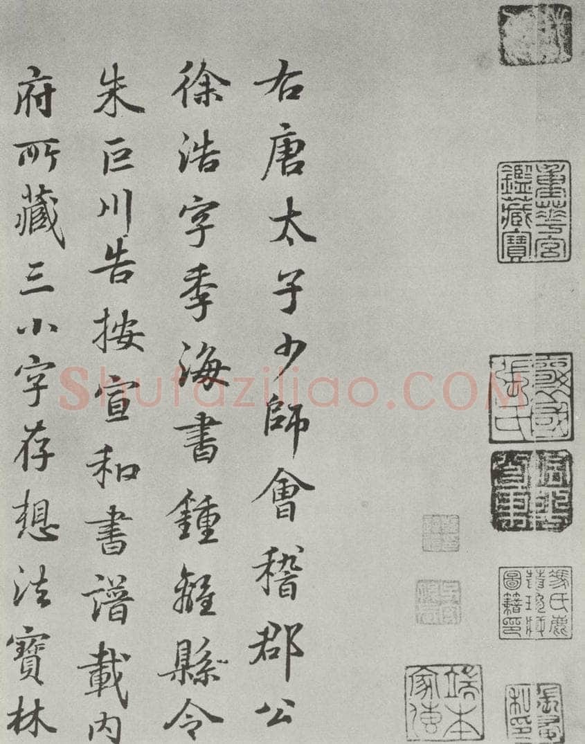   唐徐浩书朱巨川告身题跋之一 书法作品