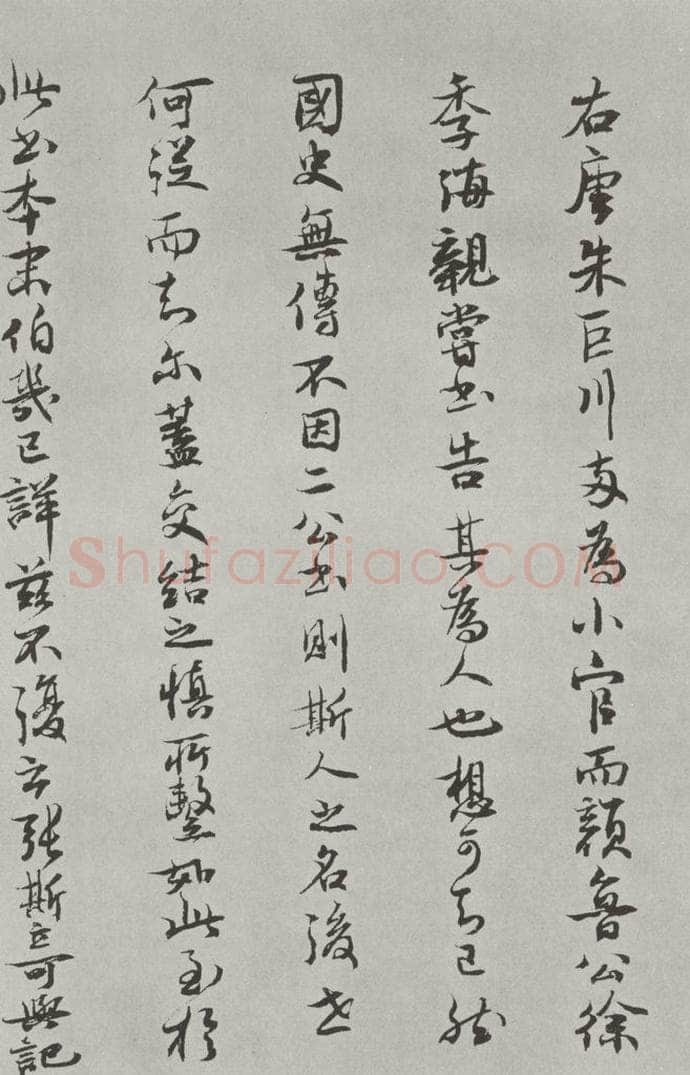   唐徐浩书朱巨川告身题跋之三 书法作品