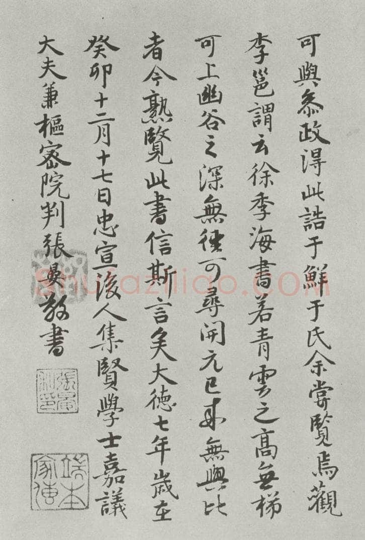   唐徐浩书朱巨川告身题跋之四 书法作品