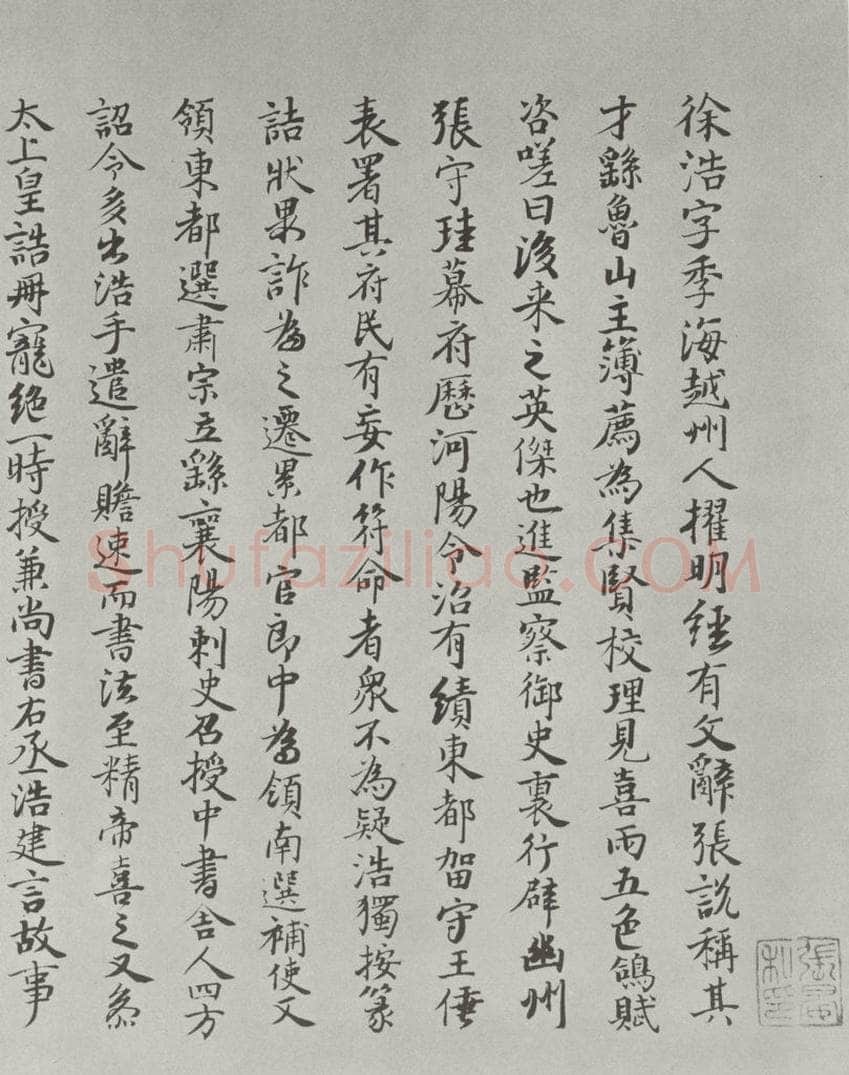   唐徐浩书朱巨川告身题跋之五 书法作品
