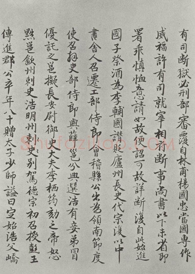   唐徐浩书朱巨川告身题跋之六 书法作品