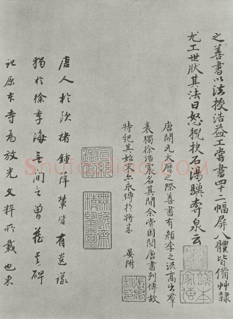   唐徐浩书朱巨川告身题跋之七 书法作品