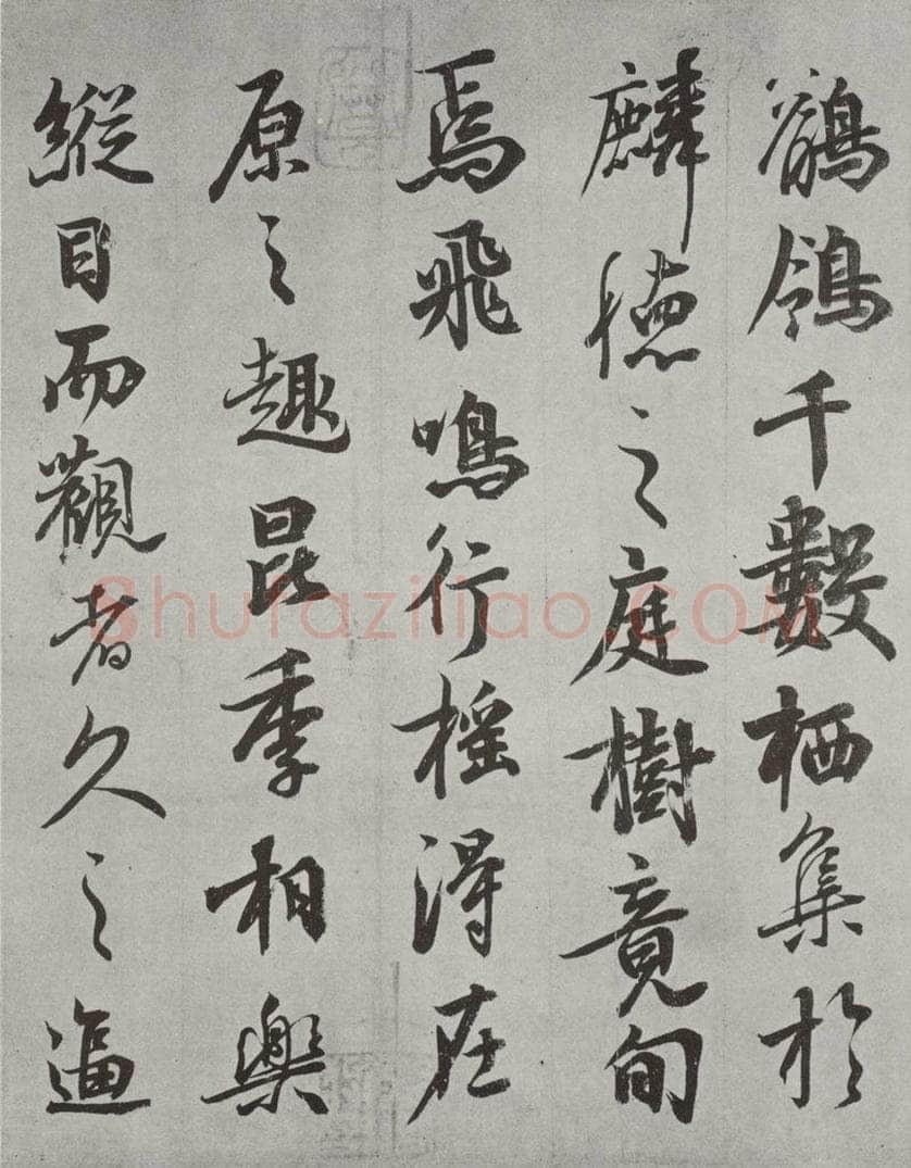 唐 唐玄宗 唐玄宗书鹡鸰颂之三 书法作品