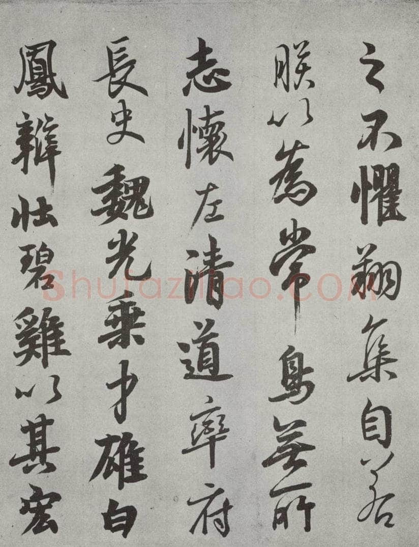 唐 唐玄宗 唐玄宗书鹡鸰颂之四 书法作品