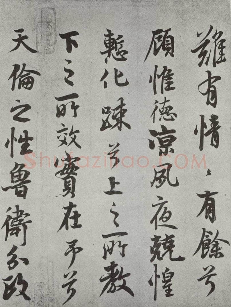 唐 唐玄宗 唐玄宗书鹡鸰颂之八 书法作品