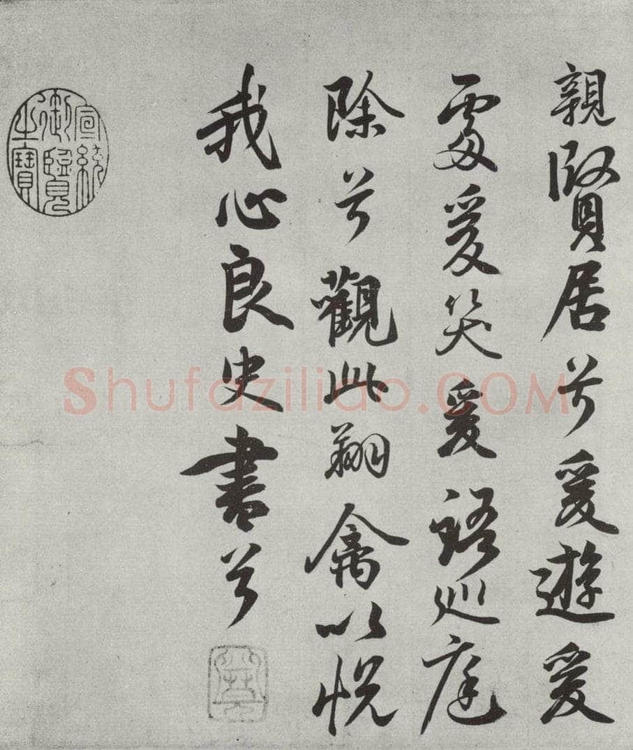 唐 唐玄宗 唐玄宗书鹡鸰颂之九 书法作品