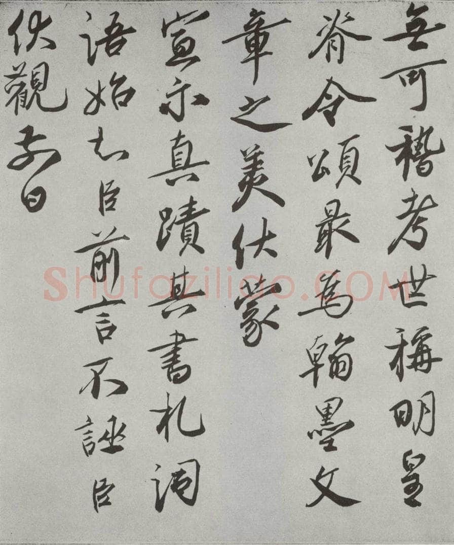   唐玄宗书鹡鸰颂题跋之二 书法作品