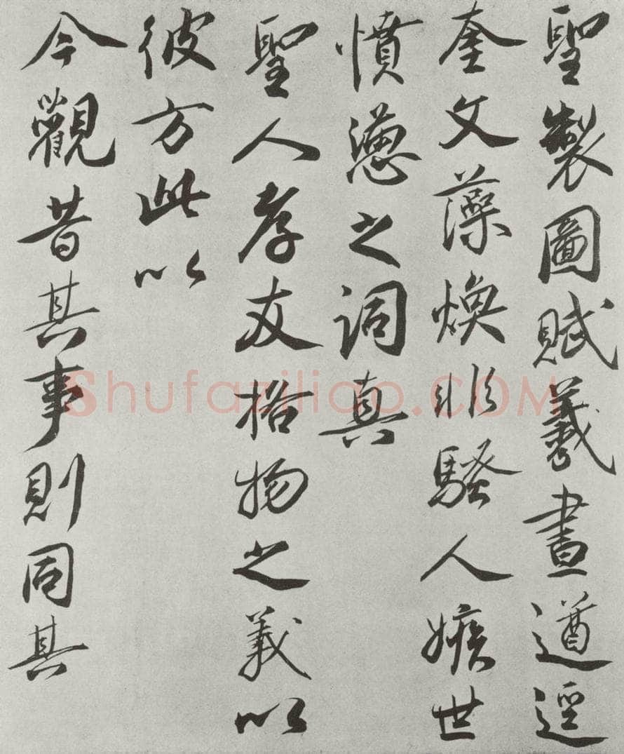   唐玄宗书鹡鸰颂题跋之三 书法作品