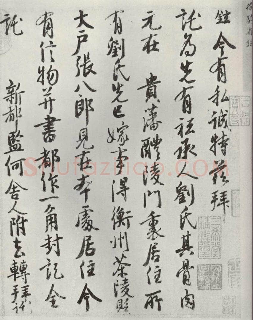宋朝 徐铉 《徐铉书尺牍》之一 书法作品