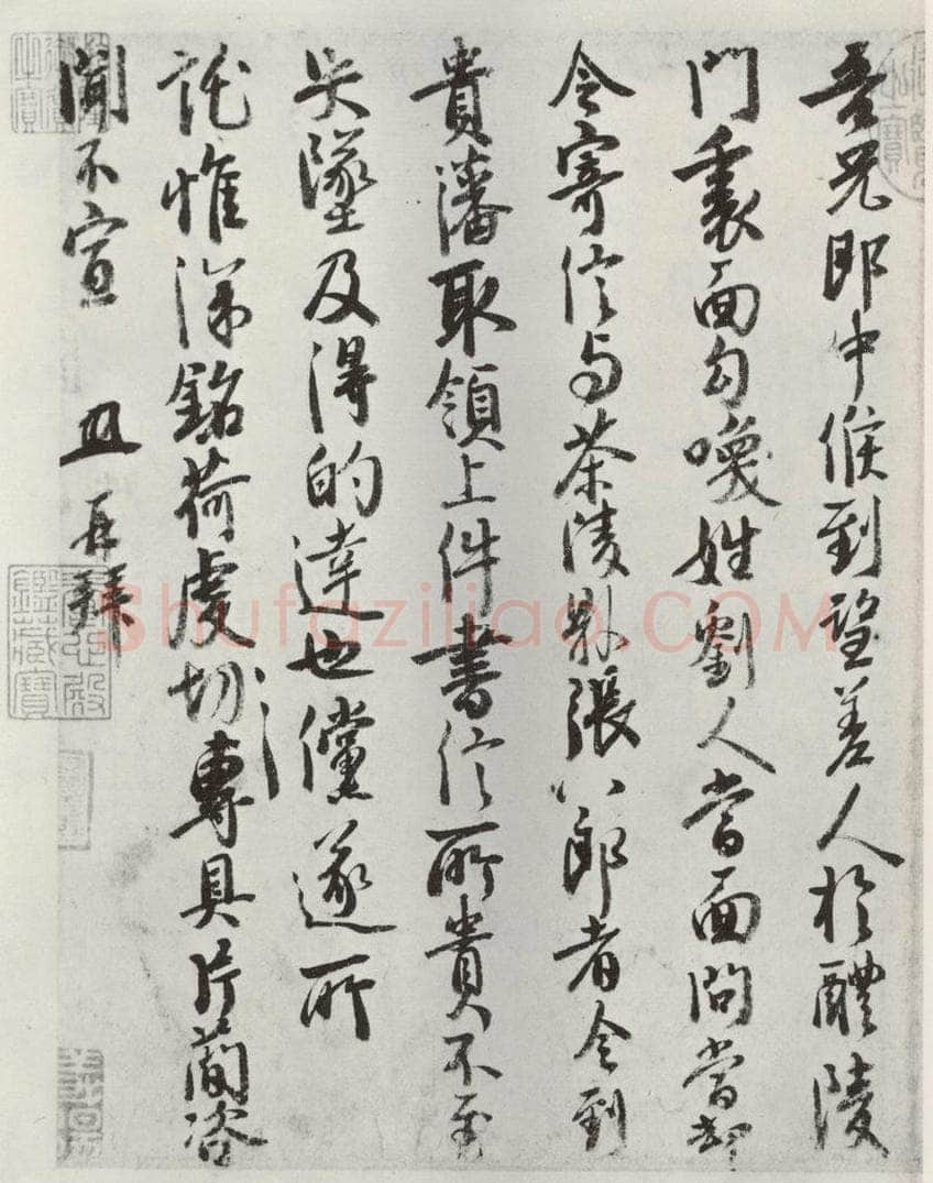宋朝 徐铉 《徐铉书尺牍》之二 书法作品
