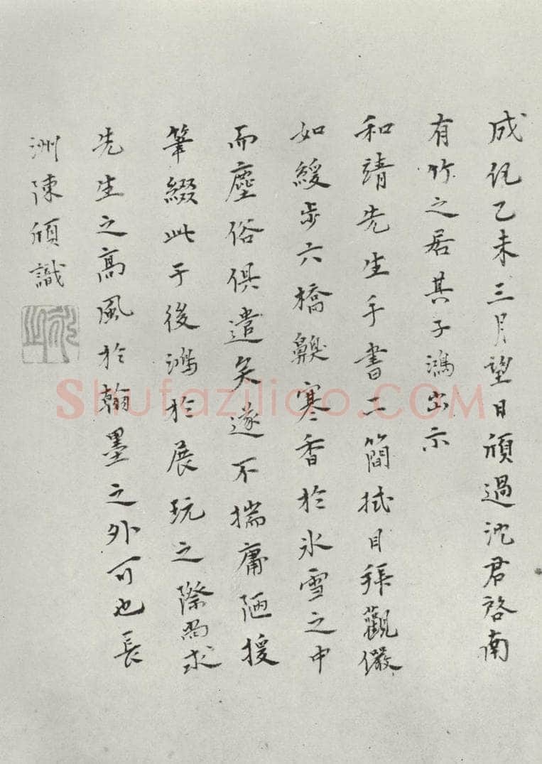宋朝 林逋 《林逋致瑫兄座主尺牍》之五 书法作品