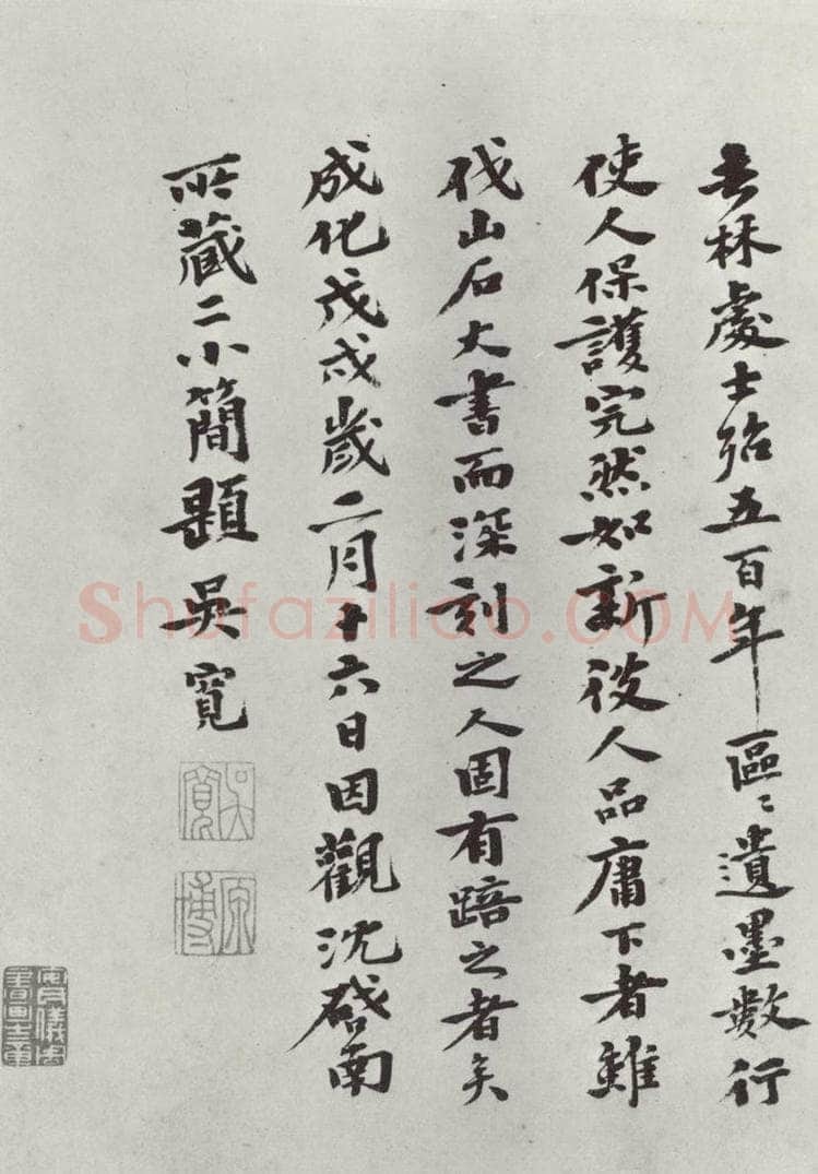 宋朝 林逋 《林逋致瑫兄座主尺牍》之六 书法作品